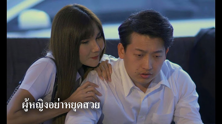 ผู้หญิงอย่าหยุดสวย