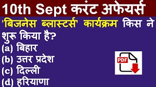 10th September 2021 Hindi Current Affairs  Daily Current Affairs