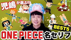 One Piece公式youtubeチャンネル