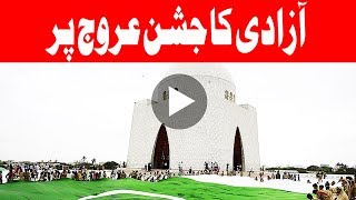 Pakistan celebrating 70th Independence Day - Headlines 10 AM | 14 August 2017