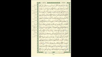 الورد اليومى سورة الكهف من الاية 54 الى الاية 61 بصوت القارئ الشيخ ماهر المعيقلى #ماهر_المعيقلي