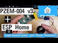 ESPhome. Бюджетный мониторинг электропотребления на pzem-004t v3 для Home Assistant.