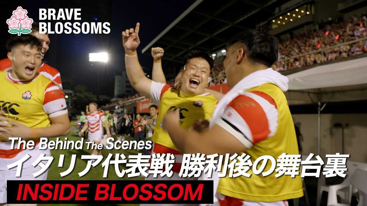 【 #ラグビー日本代表 】イタリア代表戦 勝利後の舞台裏 | The Behind The Scenes : THE REAL VOICE OF JAPAN RUGBY