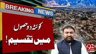Quetta Divided Into Two Districts! Major Administrative Decision Announced | Breaking News | 92News