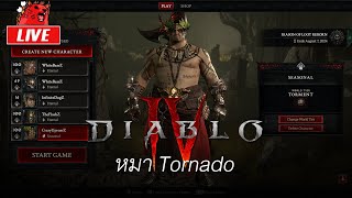 Diablo IV EP.11 : Season 4 Druid หมา Tornado