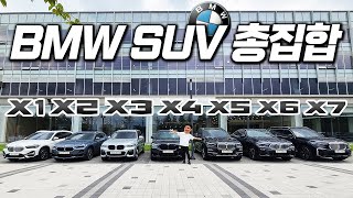 싹다 모았습니다 BMW SUV 최강자는?! X1~X7까지 다 모아봤습니다!!