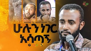 ሁሉን ነገር አሳጣኝ መልካም ወጣት To 2017