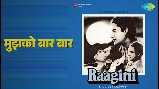 मुझको बार बार | Raagini | Asha Bhosle | Kishore Kumar Songs | Kishore Kumar | Padmini