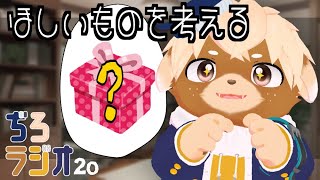 ぢろラジオ📻#20