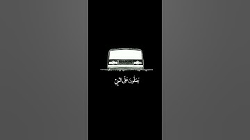 سورة الاحزاب اية ٥٦ ( إن الله و ملائكته يصلون على النبي ) بصوت الشيخ عبدالباسط عبدالصمد