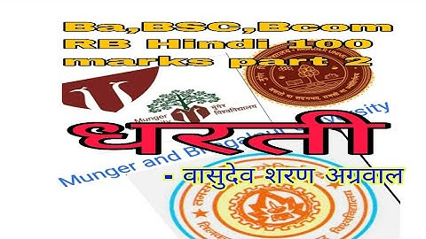 Munger University and TMBU RB Hindi (100 marks)   धरती [B.a; BSC; B.COM ] Part 2