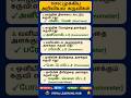TNPSC அறிவியல் முக்கிய கேள்விகள் | அளவீட்டு கருவிகள் | TNPSC Science Quiz| day 10
