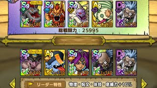 DQT 闘技場 252-練習 最速なら詰んでたか