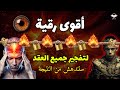 رقية مفجرة ناسفة لعقد السحر والعين والحسد ستندهش بالنتيجة بإذن الله