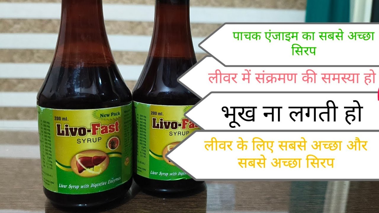 Liver best syrup use// livo fast syrup// faty liver// liver infection// liver syrup with digestive 