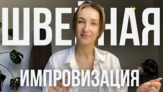 видео: Как сшить пижаму без оверлока, строим блузку, моделируем шорты картинка: Как сшить пижаму без оверлока, строим блузку, моделируем шорты