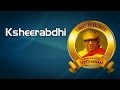 Ksheerabdhi | Maharajapuram Santhanam | ( Sangeeta Kalanidhi - Maharajupuram Santhanam )