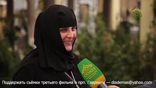 ДЕНЬ ПАМЯТИ ПРЕПОДОБНОГО ГАВРИИЛА УРГЕБАДЗЕ -  02 11 2020