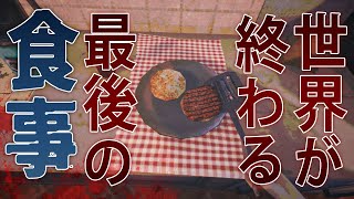 地球最後の日。レストランでお客と会話しながら人生を見つめ直すサイコホラーゲームが面白い！【While We Wait Here】鳥の爪団実況 screenshot 2