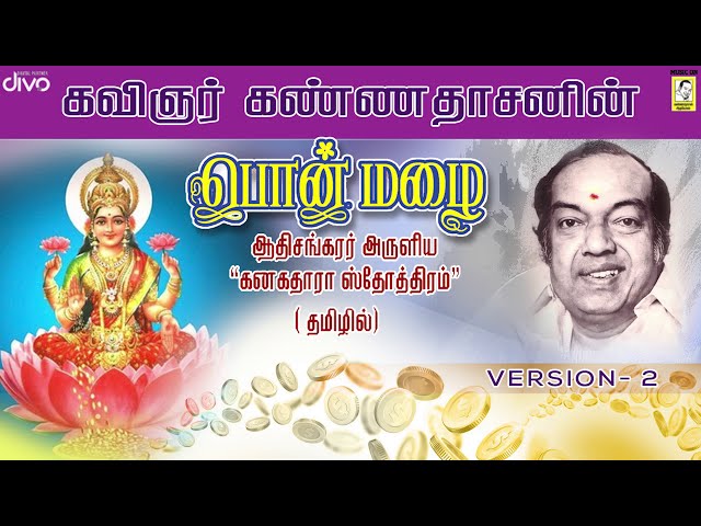 Kannadhasan - Ponmazhai - Kanakadhara Stotram |கவிஞர் கண்ணதாசனின் பொன்மழை - VERSION 2 class=