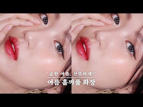 습기 미쳐💦 꿉꿉한 여름 산뜻한 무쌍 메이크업 (유쌍, 속쌍 다 드루와) | 민스코 Minsco
