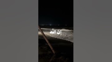 لا تَقْنَطُوا مِنْ رَحْمَةِ اللَّهِ |سورة الزمر#quran #القرآن_الكريم #القرآن #المصحف #المنشاوي #الله