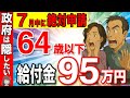 【緊急】7月までに絶対申請して!50歳以上は申請すれば最大300万円の支給!50歳以上は絶対に利用るすべき制度4選【雇用保険/社会保険/健康保険】