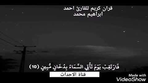 قران كريم للقارئ احمد ابراهيم عطيه