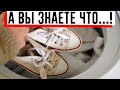 ХОТЬ БЫ НЕ ИСПОРТИТЬ: КАК И НА КАКОМ РЕЖИМЕ СТИРАТЬ ОБУВЬ В МАШИНКЕ?