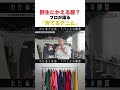 「匂うから洗った」で大激怒…？男が育てるデニムの闇をプロが解説 #リーバイス #デニム #アパレル