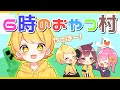 【マイクラ】6時のおやつメンバーに絶対内緒のこっそり最強なもの作るまったり生放送