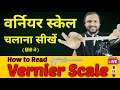 Vernier Caliper reading in Hindi | Least Count | Vernier Caliper Read easy