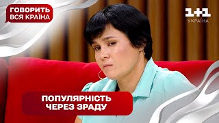 Любов, що шокувала всіх: як молодий коханець зробив мене зіркою | Говорить вся країна