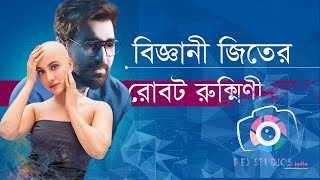 "বুমেরাং" ছবির আড্ডায় সুপারস্টার জিৎ ও রুক্মিণী মৈত্র