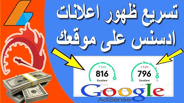 كود مجرب لتسريع ظهور إعلانات جوجل أدسنس على بلوجر !! حل مشكلة عدم ظهور اعلانات adsense
