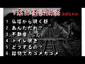 【怪談朗読】「仏壇から覗く顔」「あんただれ?」「不動産」「トイレ覗き」「どうするの?」「踏切でカゴメカゴメ」【作業用/睡眠用/詰め合わせ】