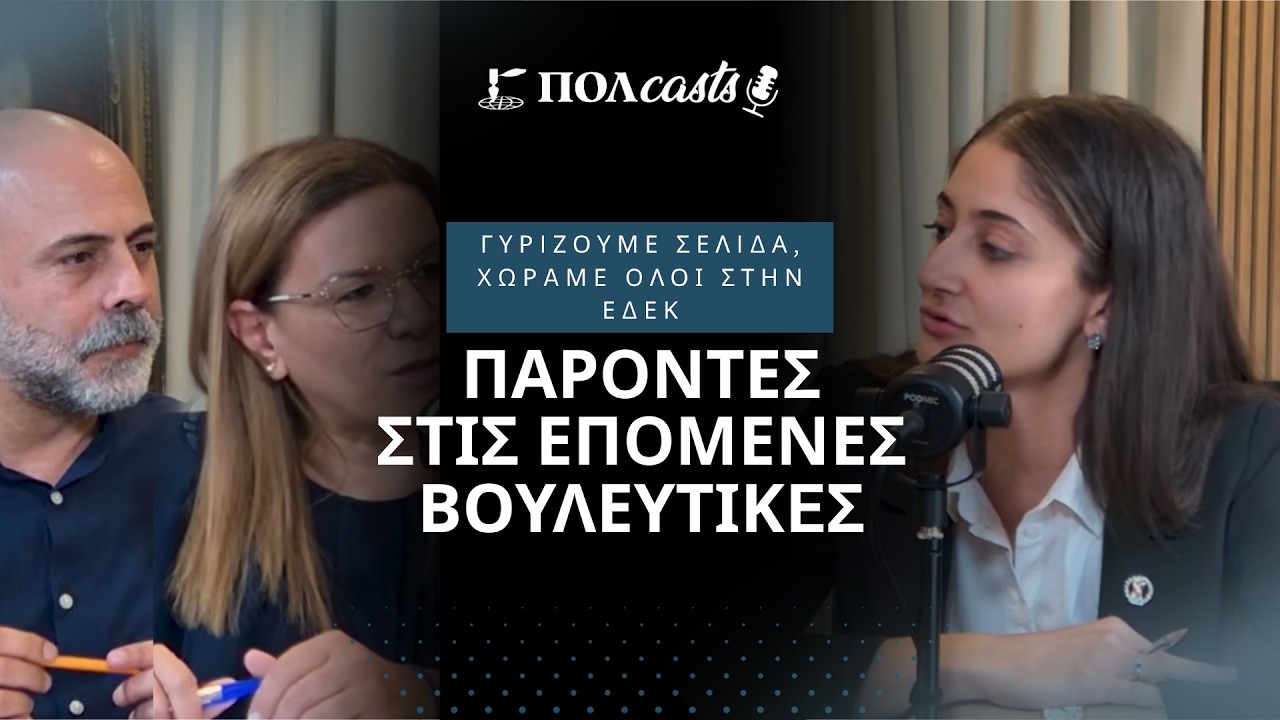 Σοφία Μακρή: Γυρίζουμε σελίδα, χωράμε όλοι στην ΕΔΕΚ – Παρόντες στις επόμενες βουλευτικές