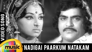Oru Nadigai Nadagam Parkiral Movie Songs | Nadigai Paarkum Natakam Video Song | MSV