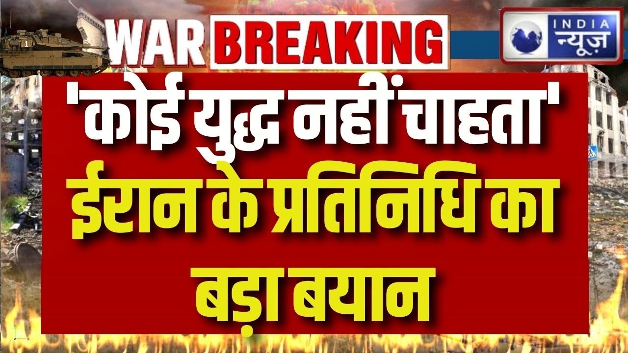 Iran US Conflict News: मिडिल ईस्ट तनाव के बीच ईरान की कड़ी प्रतिक्रिया ! Breaking News