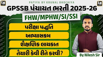 GPSSB ભરતી 2025-26 | MPHW | FHW | SANITARY INSPECTOR | SUB SANITARY INSPECTOR | સંપૂર્ણ માહિતી