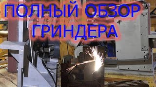 Обзор самодельного гриндера