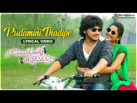 Naa Venta Paduthunna Chinnadevadamma Movie Songs | Pudamini Thadipe Lyrical Video | Ramya Behara - MANGOMUSIC
