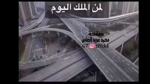 سورة غافر)( بسم الله الرحمن الرحيم (12) هُوَ الَّذِي يُرِيكُمْ آيَاتِهِ