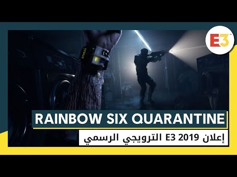 Rainbow Six Quarantine: تشويقة E3 2019 الرسمية | Ubisoft