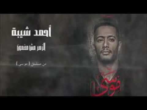 اغنية مسلسل موسى