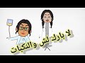 نانسي لما تنكبها هيفاء وتكون دكتوره اليمن اكسبلور طافش سماسم 