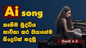 Create Free Song and music  using  Ai | විනාඩි පහෙන් සිංදු හදමු