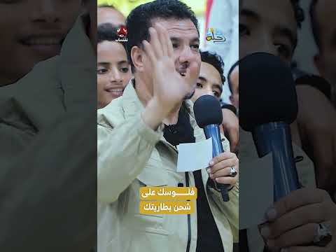 فلوسك على شحن بطاريتك | رحلة حظ 7
