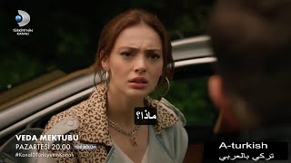 مسلسل رسالة وداع الحلقة 13 مترجمة للعربية اعلان الثاني 2 FULL HD