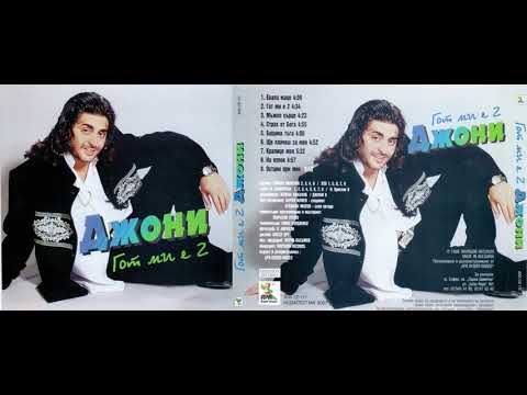 Джони Илиев Бащина тъга 1998